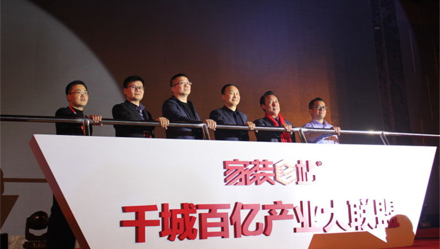 “千城百億”啟動(dòng)儀式，大衛(wèi)董事長(zhǎng)蔣衛(wèi)（左二）_副本.jpg