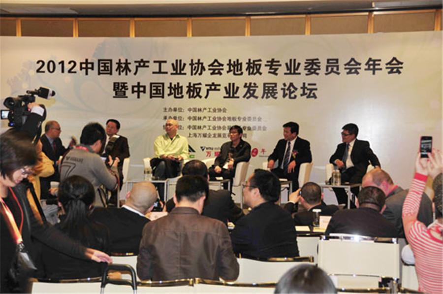 大衛(wèi)地板參加2012中國(guó)林產(chǎn)工業(yè)協(xié)會(huì)地板專(zhuān)業(yè)委員會(huì)年會(huì).jpg